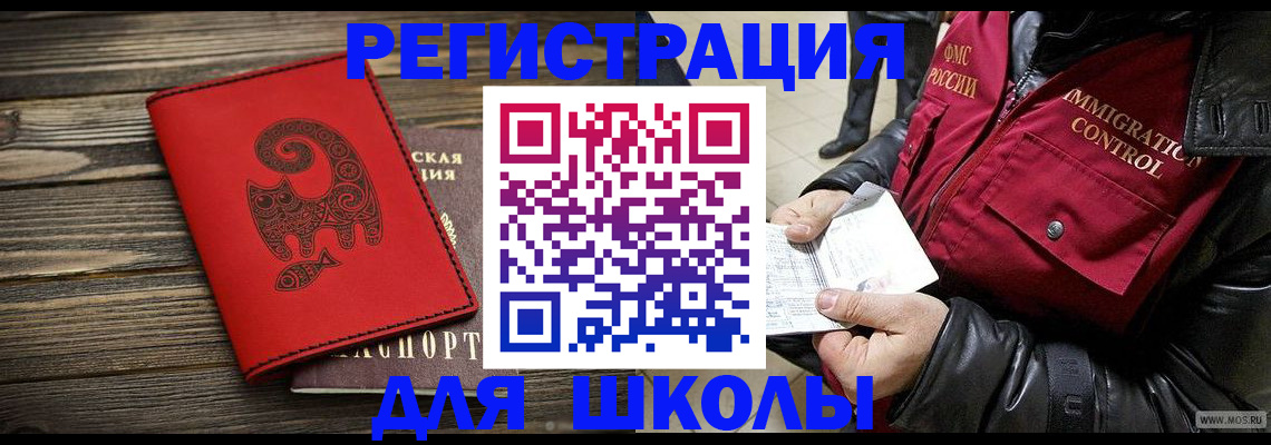 временная регистрация законно в Московской области