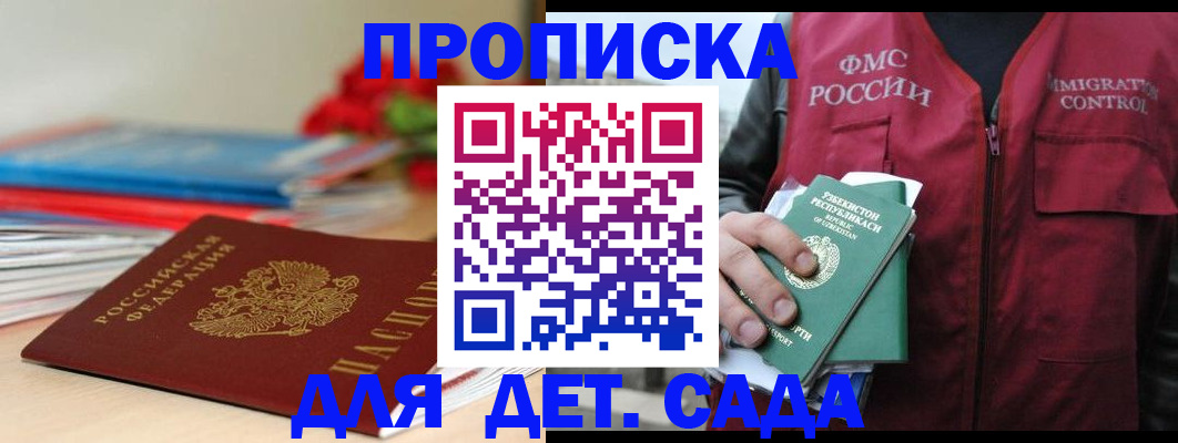 прописка для военкомата в Московской области