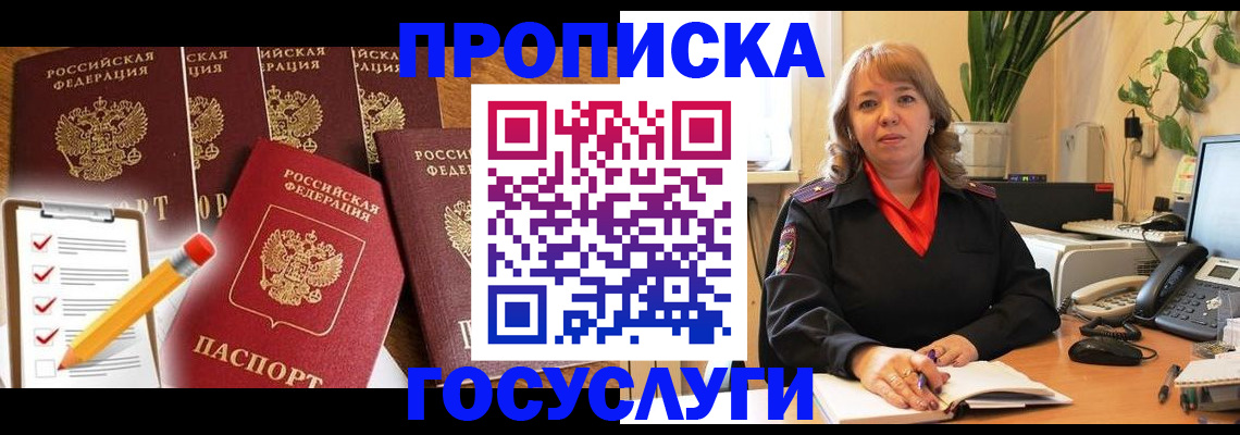 прописка поиск в Московской области