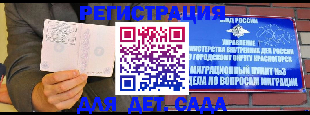 прописка для работы в Московской области